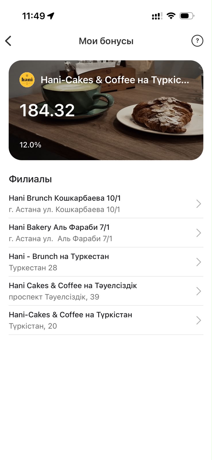 Бонусы клиента в приложении Sagi