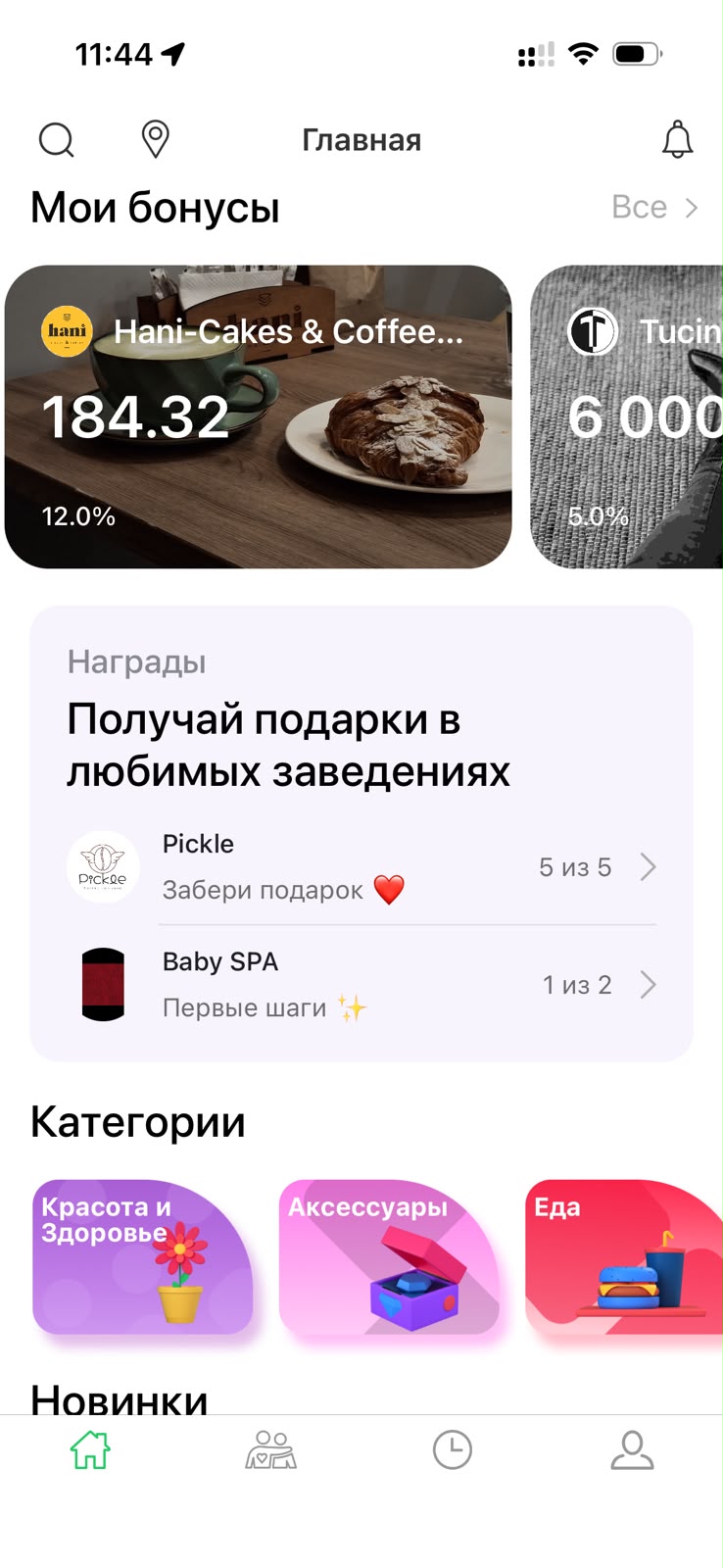 Приложение Sagi с бонусами клиента