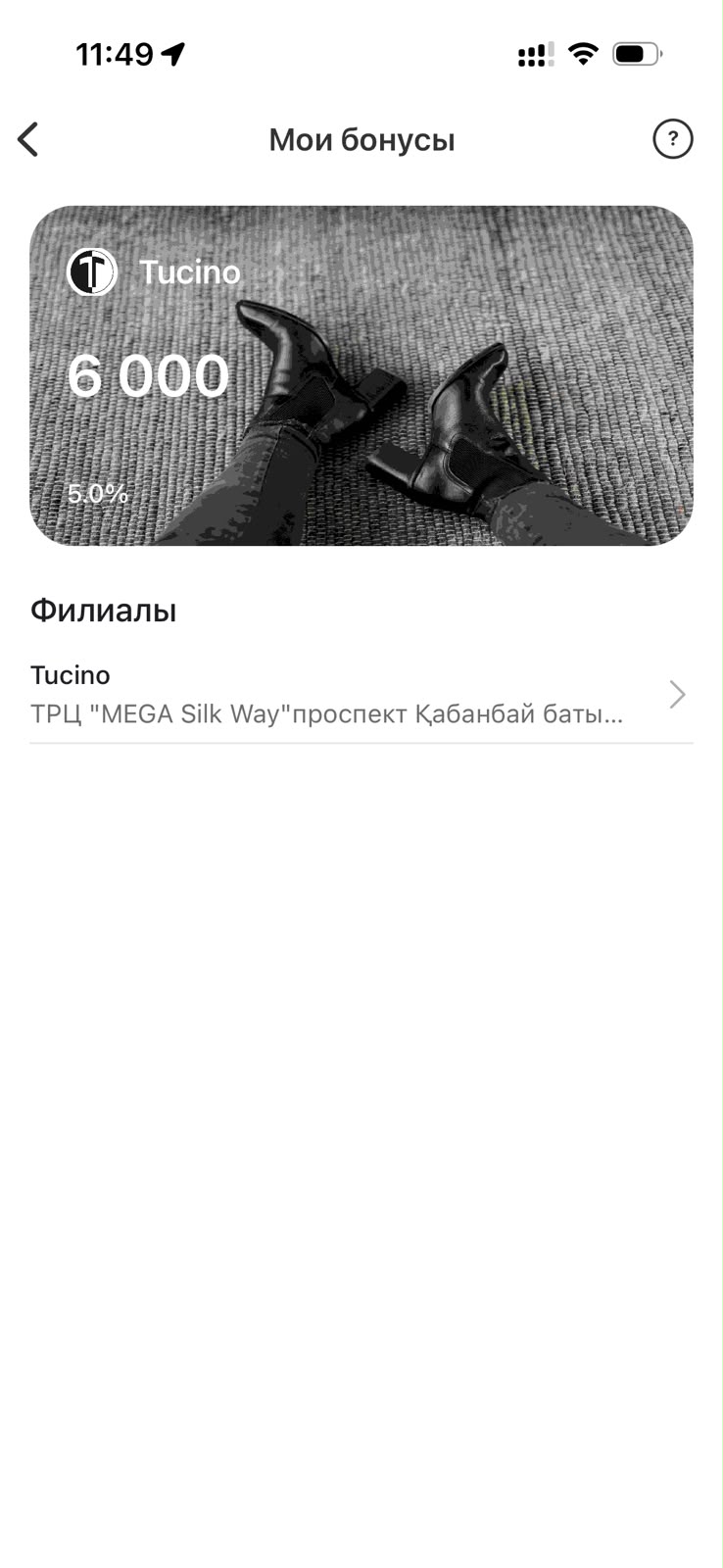 Карта бонусов бренда в приложении Sagi