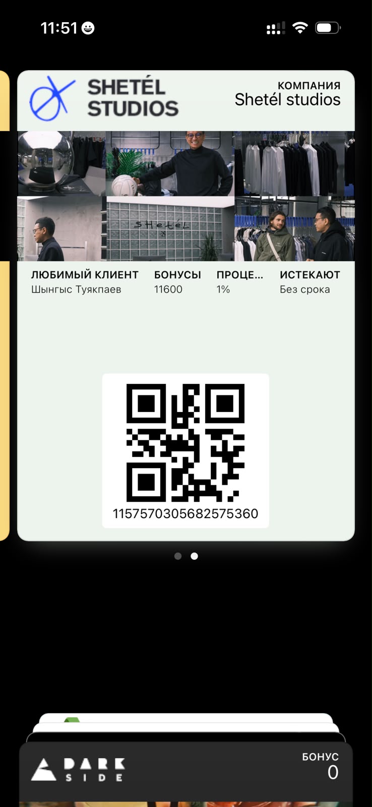 Wallet-карта Sagi с балансом бонусов